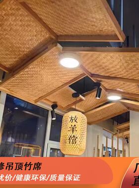 装修吊顶竹席镂空竹编装墙装饰品