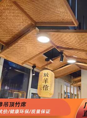 装修吊顶竹席镂空竹编装墙装饰品