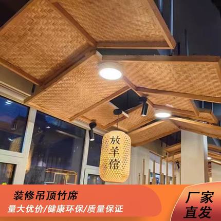 装修吊顶竹席镂空竹编装墙装饰材料民宿农家乐碳化竹席子手工定制