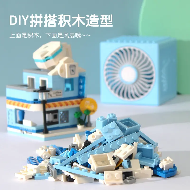 2025新款积木风扇 桌面台式三档小电扇小颗粒拼装积木礼品