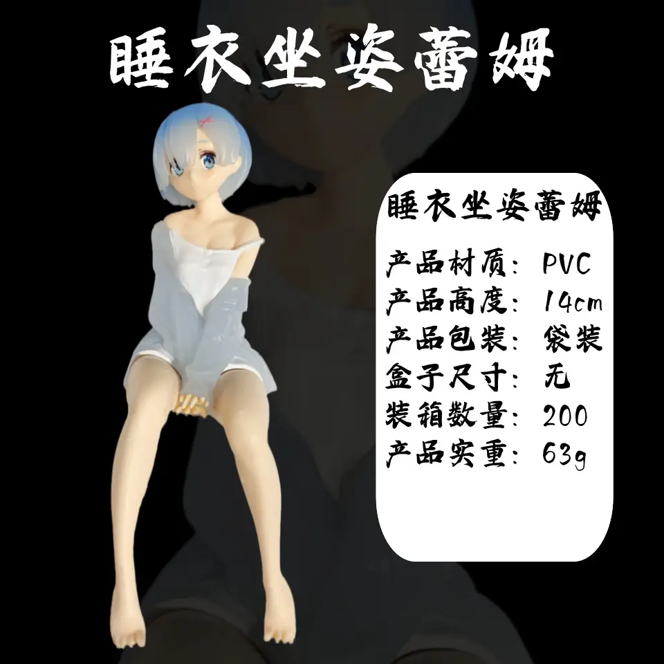 睡衣蕾姆椅子 雷姆坐姿 的动漫车载模型摆件