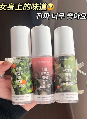 peah jo+韩式首尔山橙子禅茶衣物除味喷雾男女淡香