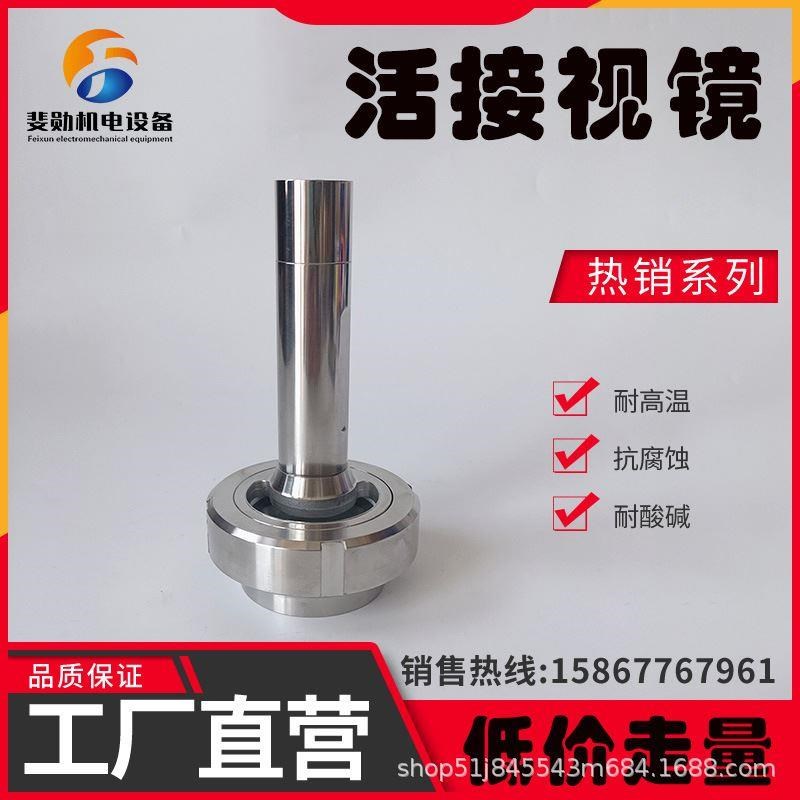 304/316L不锈钢带灯活接视镜卫生级焊接式N观察孔灯视窗带手电筒3