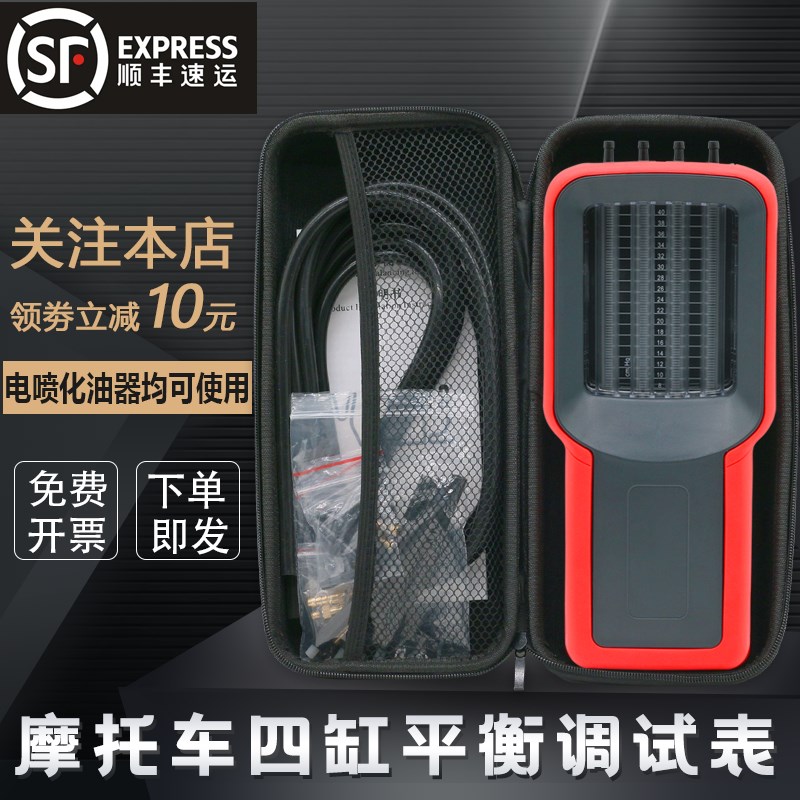 摩托车四缸平衡仪表四缸同步平衡表化油器M电喷双缸四缸平衡仪表