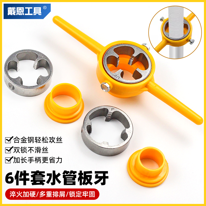 6件套水管套丝器家用塑料板牙手动套E丝机工具ppr自来水管套装神