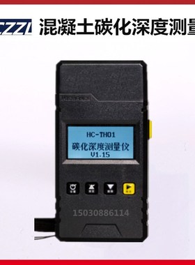 混凝土碳化深度测定仪HC-uTH01型砼数字式碳化深度仪 数显碳化深