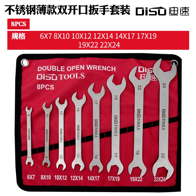 迪速不锈钢扳手套装6件o8件10件12件超薄双开梅开板手双头开口组