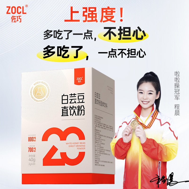 ZOCL佐巧白芸豆直饮粉大餐救星碳水阻断脂肪膳食纤维餐前压片糖果