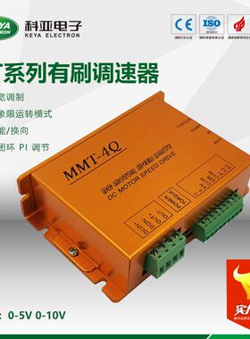 焊接设备送丝机专用控制器DC24/20BL-4Q02B有刷调速器