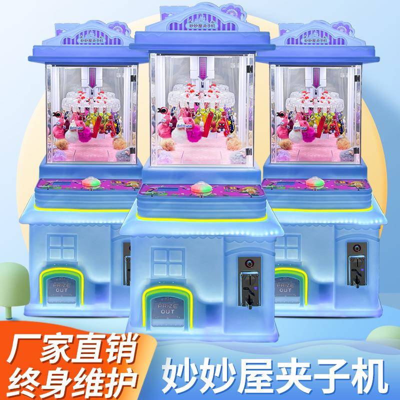 新款商用小孩夹子机宝宝电动投币游乐场玩具车儿童妙妙屋游艺机