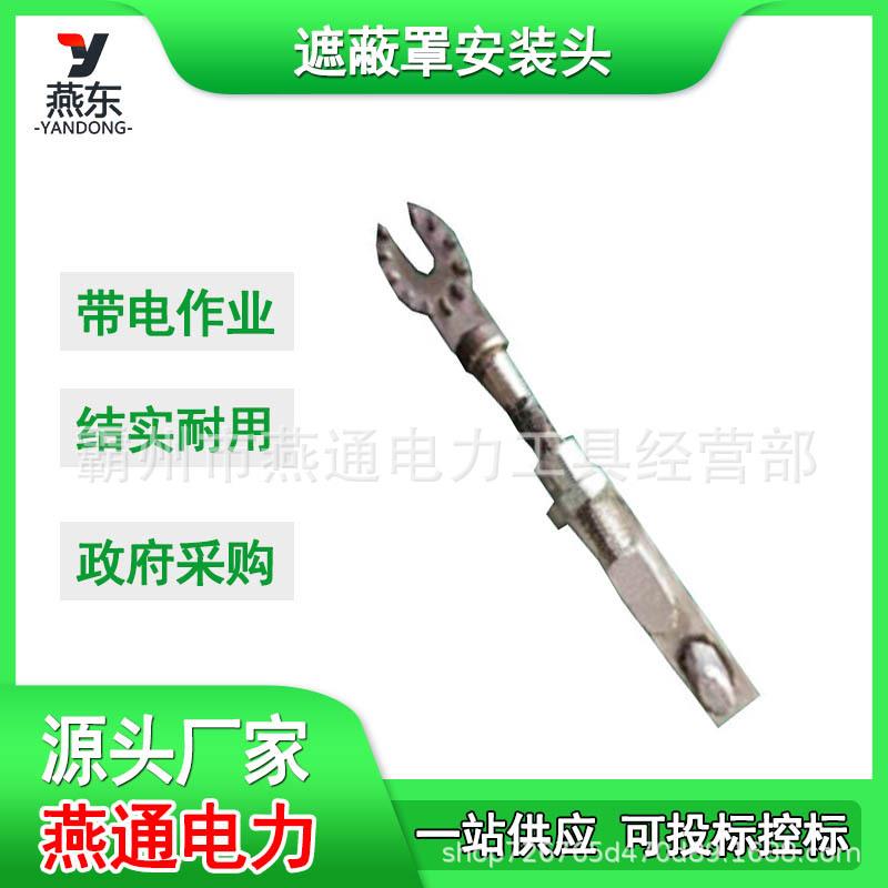 ZF011716遮蔽罩安装头10kv带电作业遮蔽罩电力施工遮蔽罩头子