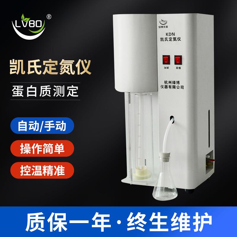 绿博仪器凯氏定氮仪蛋白质含量自动蒸馏测定粮食蛋白质检测装置