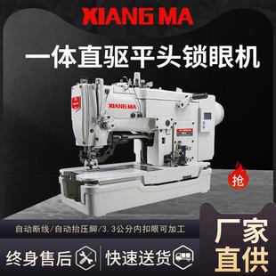 781D自动断线自动抬压脚服装锁扣眼机电脑直驱平头锁眼机钮门车