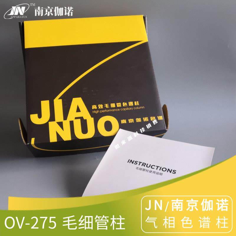 伽诺OV-275毛细管柱氰烷基固定液分析柱强极性气相色谱柱30米等