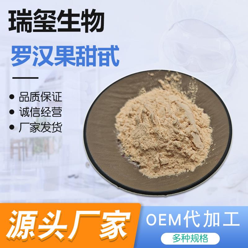 罗汉果甜甙80%罗汉果提取物罗汉果原料粉供应现货包邮