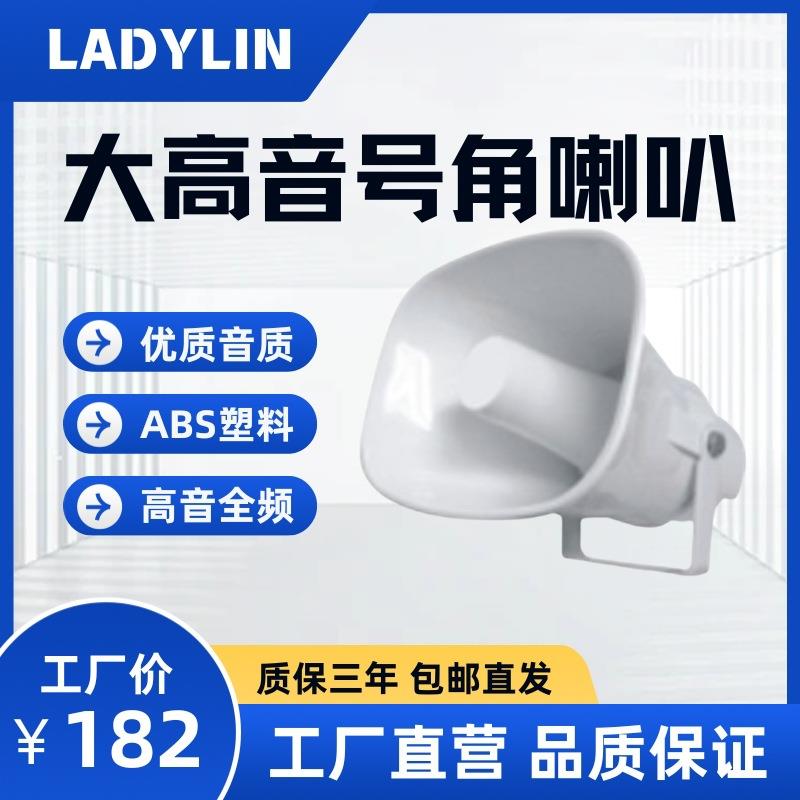 农村广播大高音号角喇叭户外防水扬声器号筒喇叭