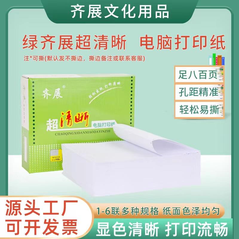 针式打印纸电脑计算机一联空白凭证单一等分办公票据纸克工厂