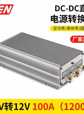热销24V变12V100A1200W车载稳压器大功率DC-DC电源转换器