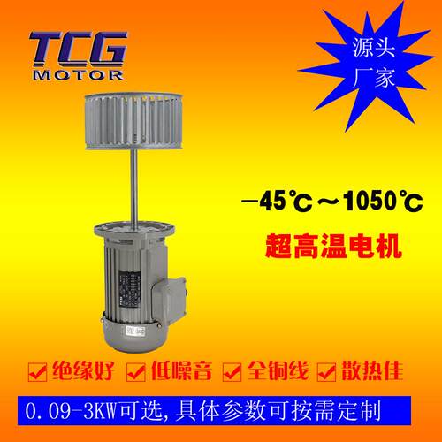 烤箱行业使用立式结构耐高温长轴马达370w长轴可选铣扁或短键槽