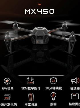 SKYDROID云卓MX450多功能4轴无人飞机小型飞行器喊话机教练机