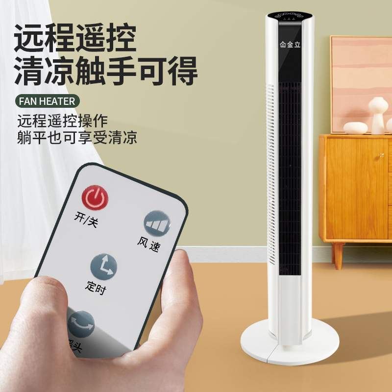 金立凉风机遥控式冷暖两用无叶扇电商代发多功能 暖风机塔扇