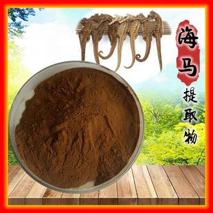 海马提取物10：120：1海马萃取粉现货三证齐全1kg包邮