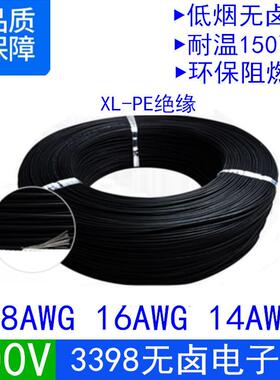 UL3398/3266-242220AWG辐照环保阻燃耐温150镀锡铜丝300V电子线