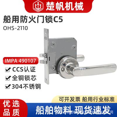 490107船用过道锁C5无钥匙通道逃生锁不锈钢304防火门锁OHS2110