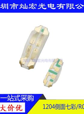 1206RGB侧面贴片LED高亮七彩发光二极管指示灯1204全彩SMDLED灯珠
