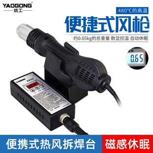 包邮姚工YAOGONG8858便携式拆焊台恒温手持热风枪温度风量可调节