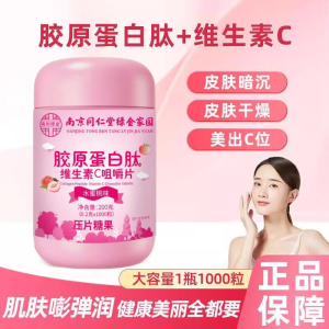 胶原蛋白肽维生素C咀嚼片罐装0.2g*1000片水蜜桃味压片糖果