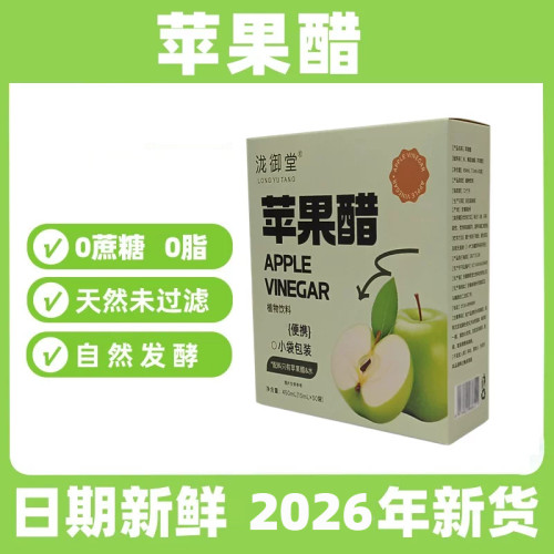 2026年新货苹果醋无糖原浆纯天然0脂便携减小包装燃官方旗舰店