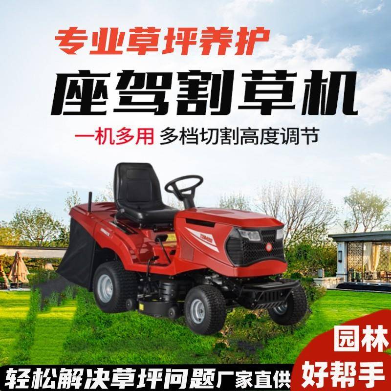 座驾式割草机草坪车后排集草驾驶式割草机大马力国产发动机