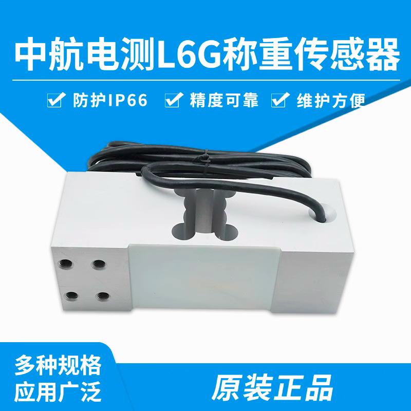 中航ZEMIC称重传感器L6G-100KG-200KG300KG电测称重传感器