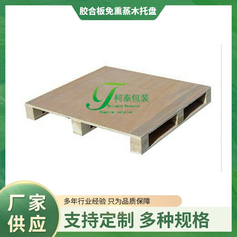 宁波镇海北仑厂家供应免熏蒸胶合板栈板免熏蒸栈板九脚栈板