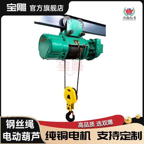 电葫芦防爆牌5吨BCD钢丝绳电动葫芦起重葫芦2吨吨CD型MD1吨