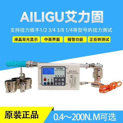艾力固三代分体式扭力测试仪电批风批马达扭力扳手校准仪HIT-2000