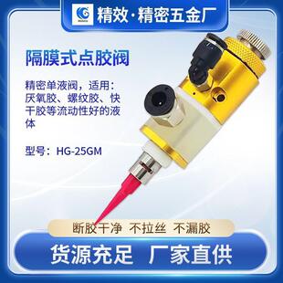 精密隔膜点胶阀螺纹胶快干胶白胶自动点胶机设备配件