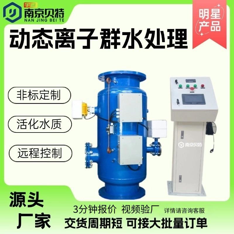 电离释放型水处理器动态离子群水处理机组压差反洗排污高效智能