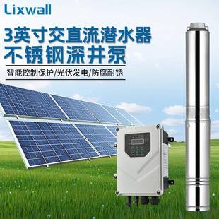 三寸24V直流太阳能水泵光伏水泵太阳能能抽水泵高效率全自动