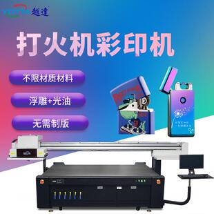 打火机图案外壳uv打印机器abs塑料烟具彩印pvc喷墨塑胶万能印刷机