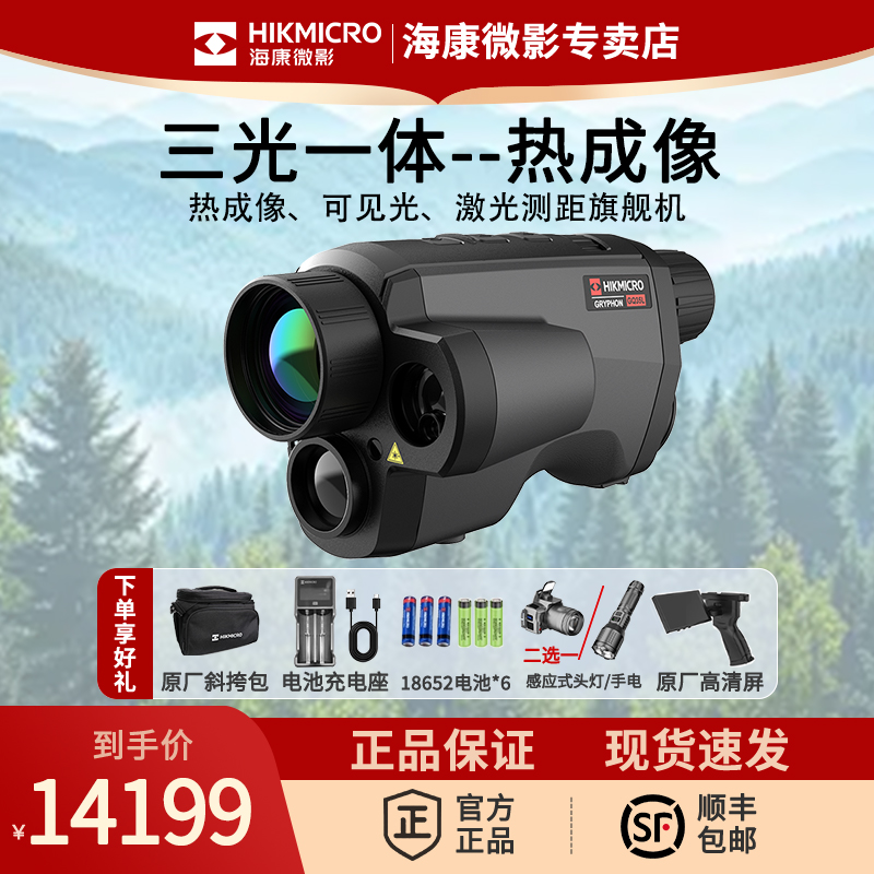 红外定位便携式手持热像仪