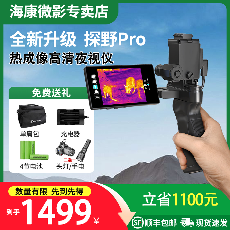 高清夜视仪全新升级超低热敏