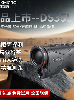 海康微影DS35L热搜测距高清红外热成像红外夜视仪