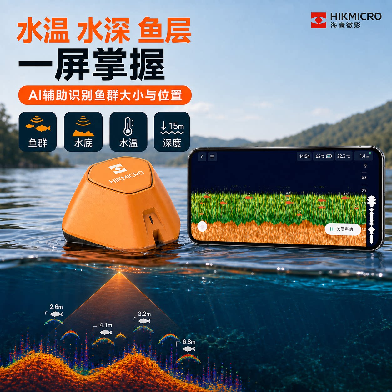 新款海康声纳探鱼器【最多购买】图片