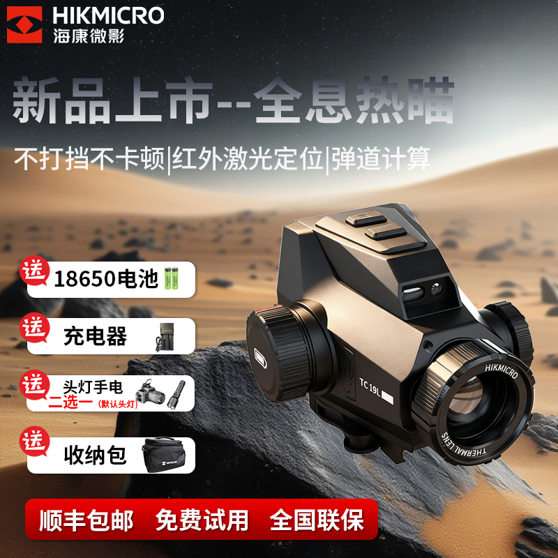 海康微影TC19弓瞄红外夜视仪