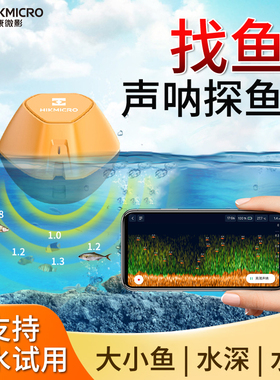 海康微影FS01Ultra声纳探鱼器无线手机高清可视化新款路亚声呐