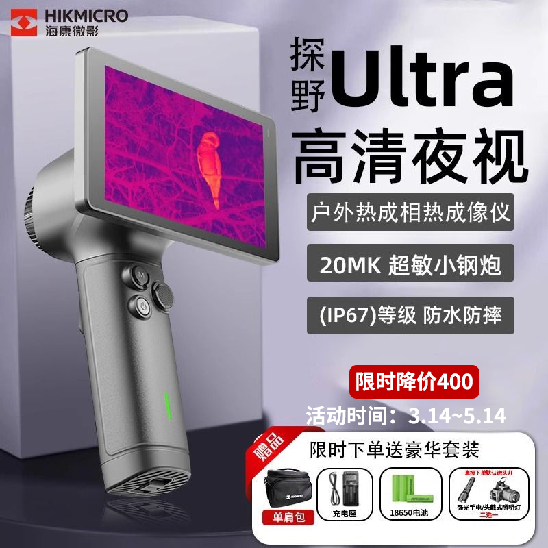 HIKMICRO海康微影热成像仪户外热感仪红外夜视仪高清探测器新款21