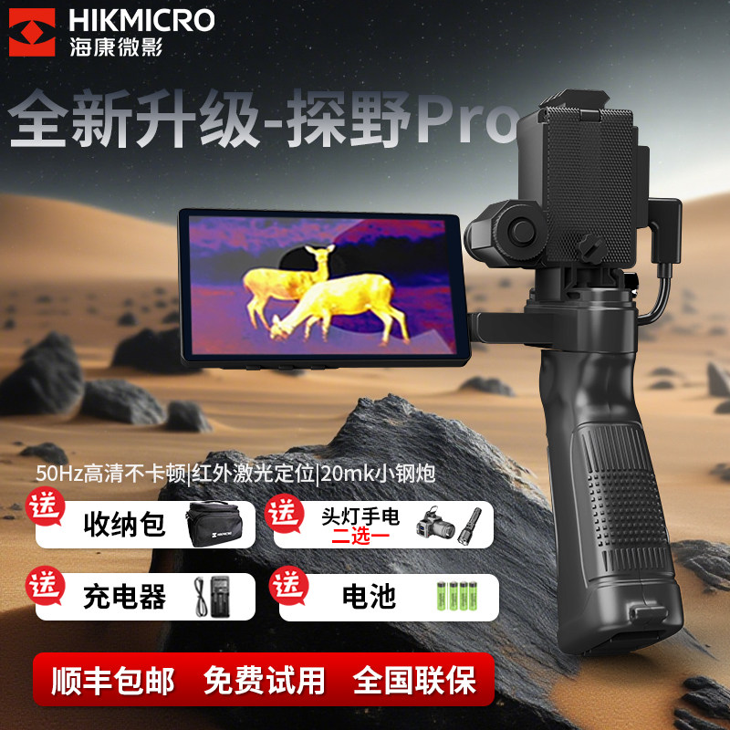 海康微影E20探野热成像高清夜视仪户外丛林红外热成像仪寻鸟神器