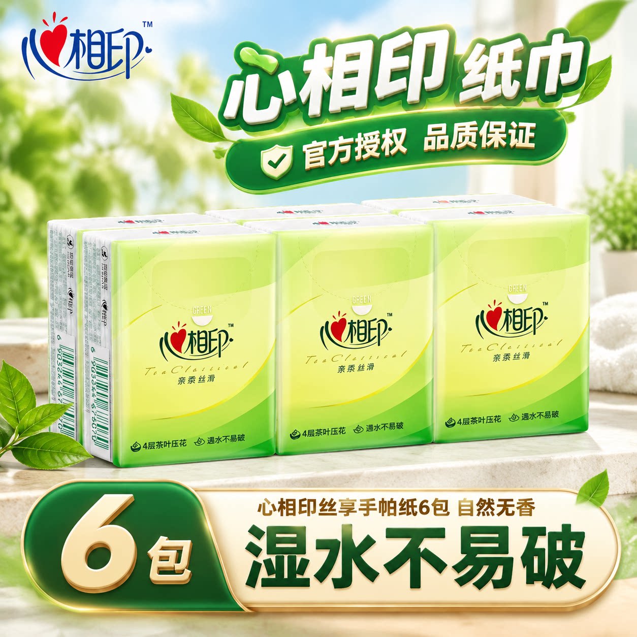 心相印便携手帕纸小包儿童上学图片